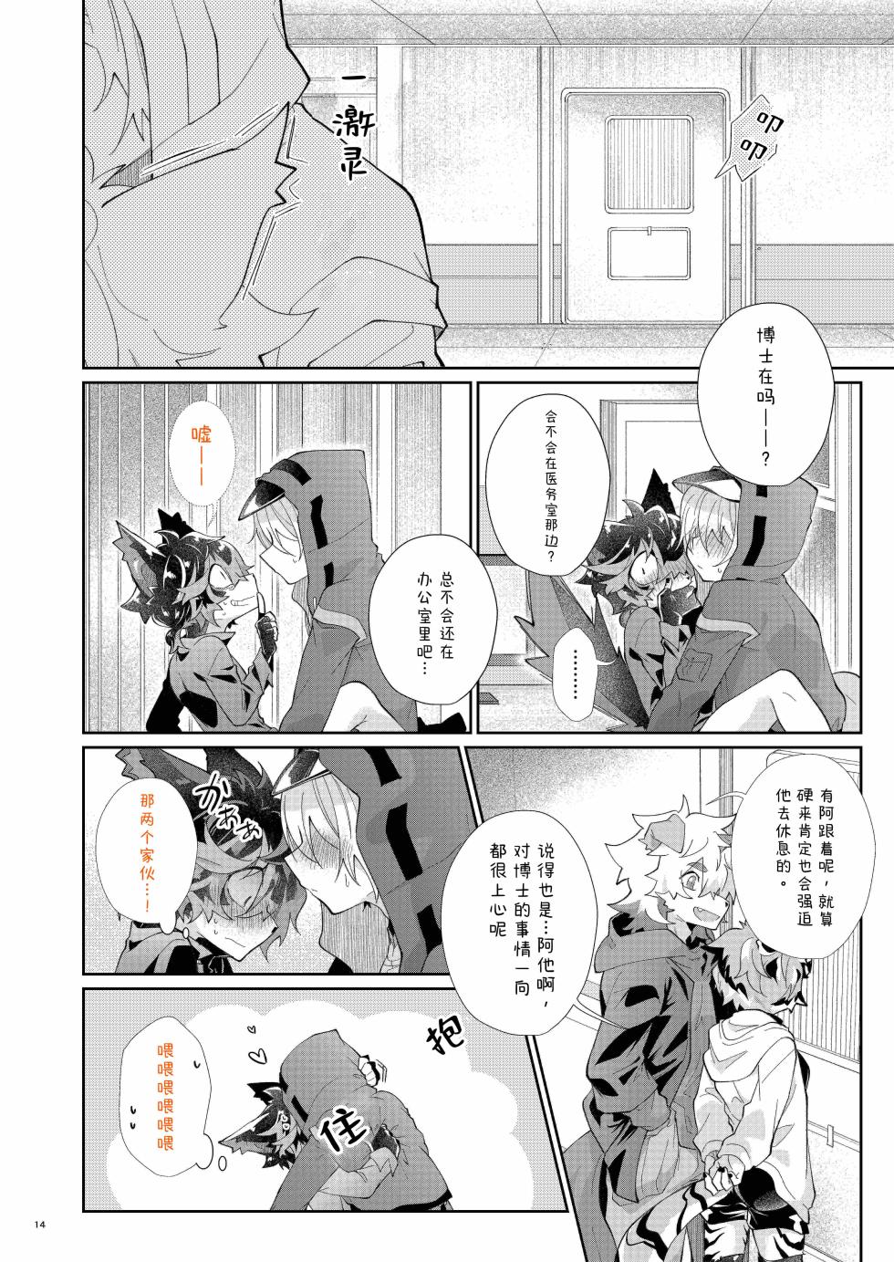 [AK (Kuroyuri)] [AI翻+个人校对]平时看不到的... (Arknights) [Digital] - Page 13