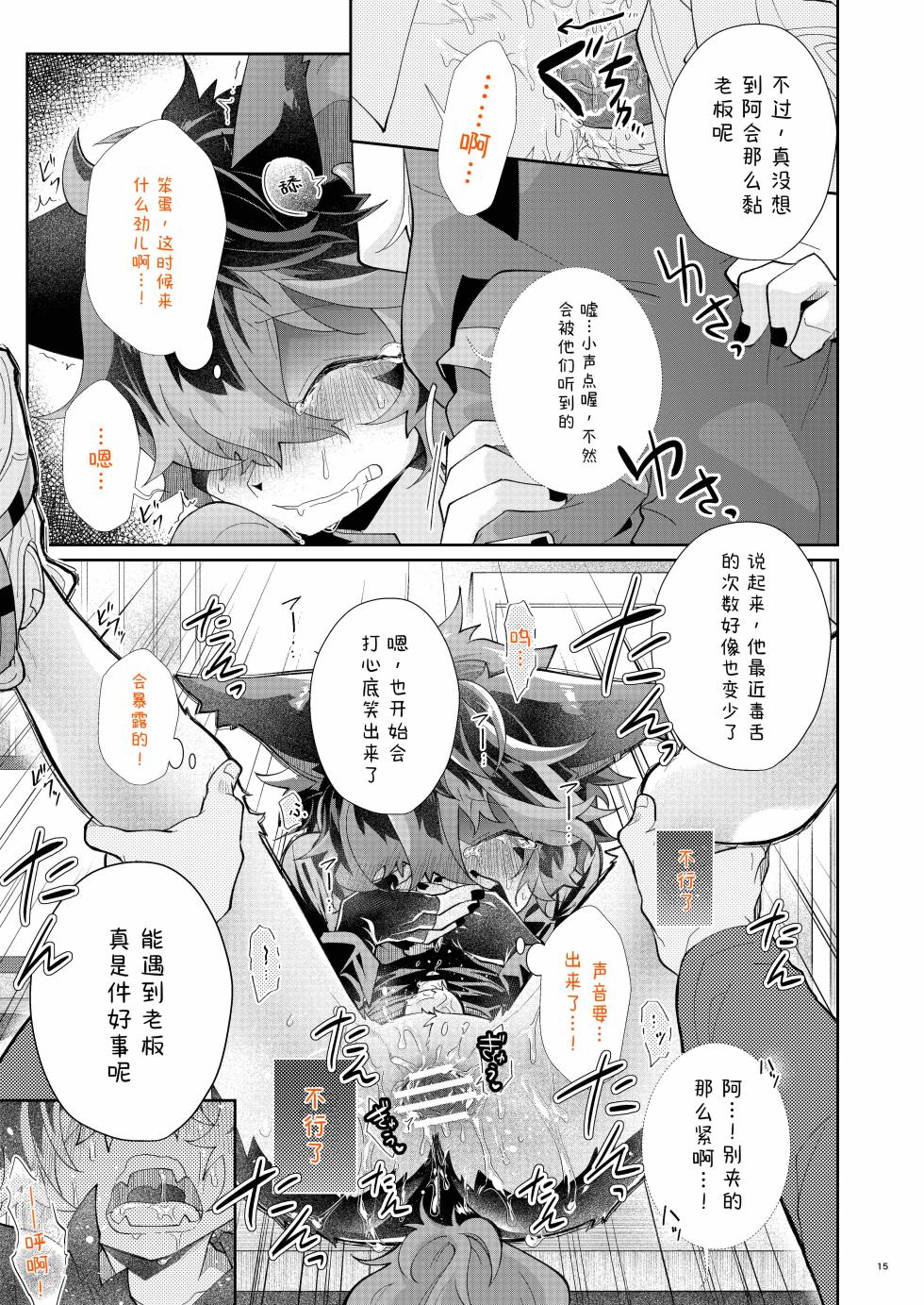 [AK (Kuroyuri)] [AI翻+个人校对]平时看不到的... (Arknights) [Digital] - Page 14