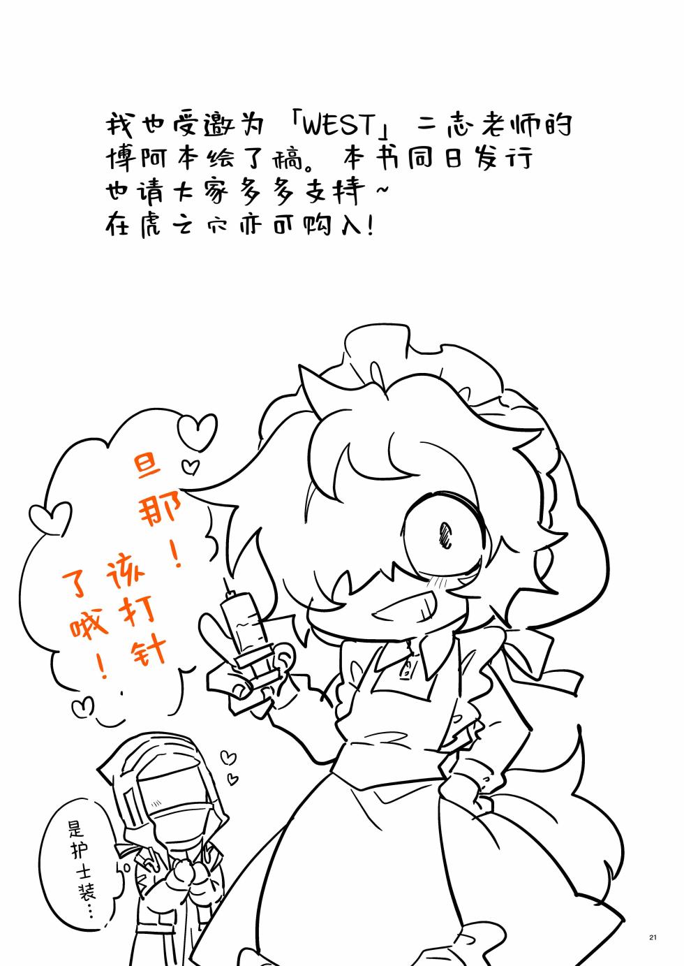 [AK (Kuroyuri)] [AI翻+个人校对]平时看不到的... (Arknights) [Digital] - Page 20