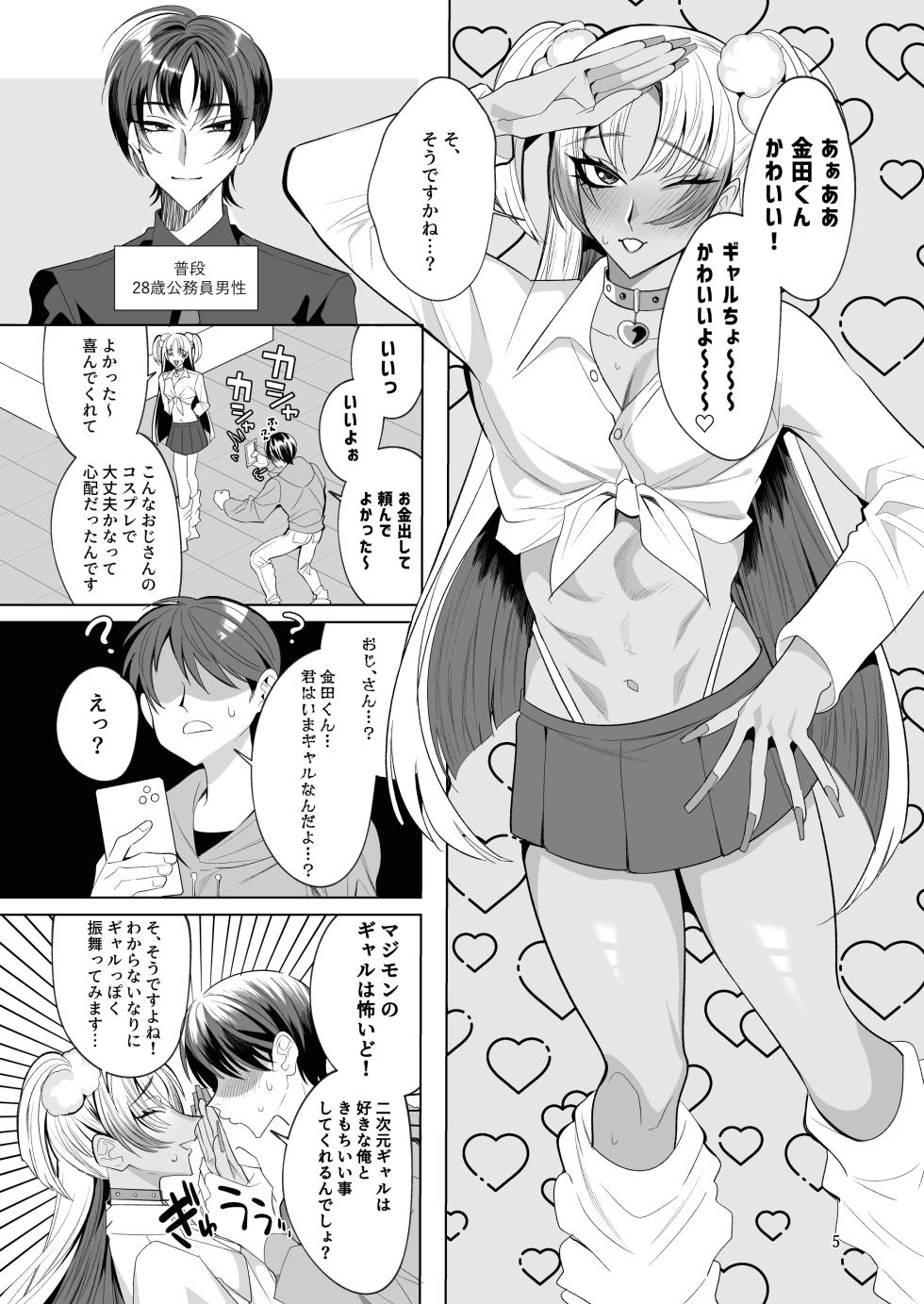 [うろたじん (虚田じん)] うろたじんの褐色メス男子凌○総集編 - Page 4