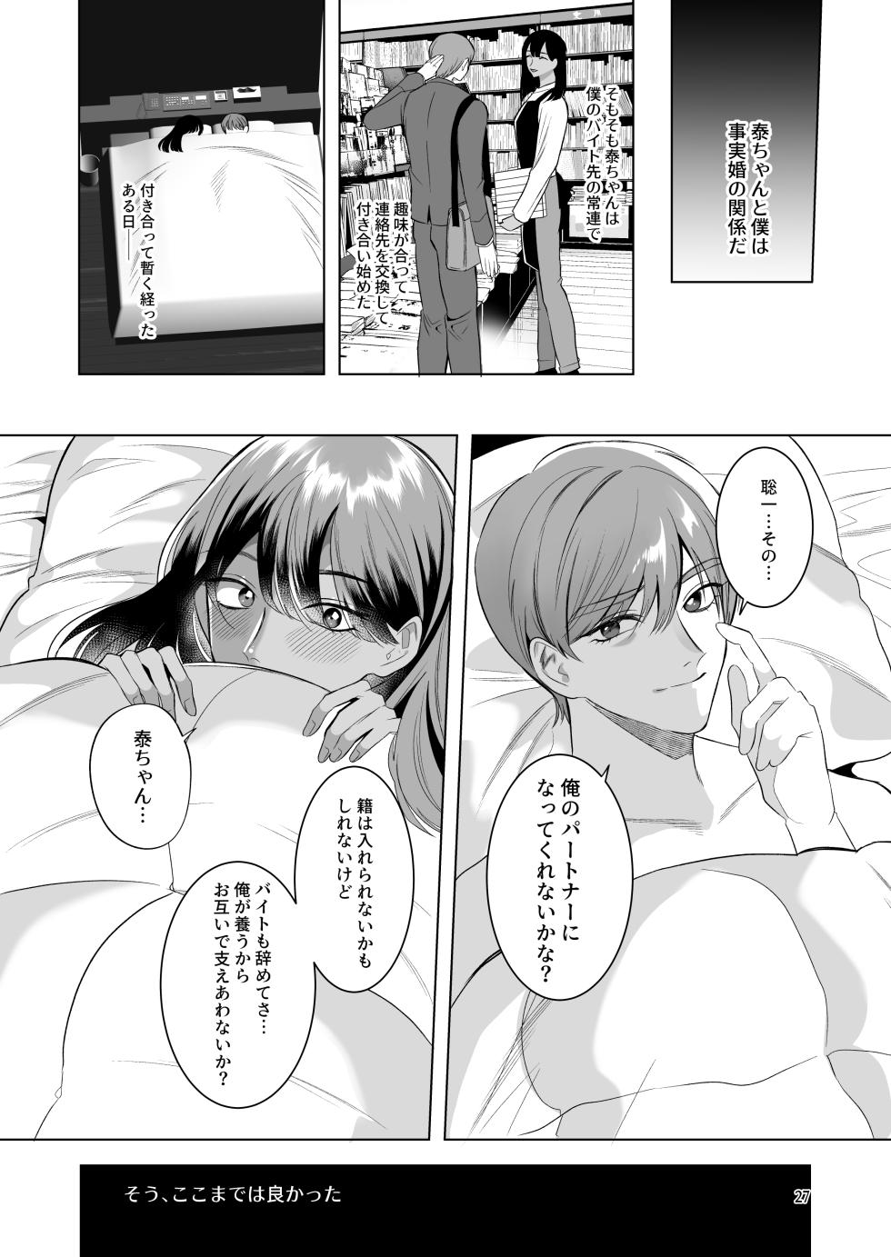 [うろたじん (虚田じん)] うろたじんの褐色メス男子凌○総集編 - Page 26