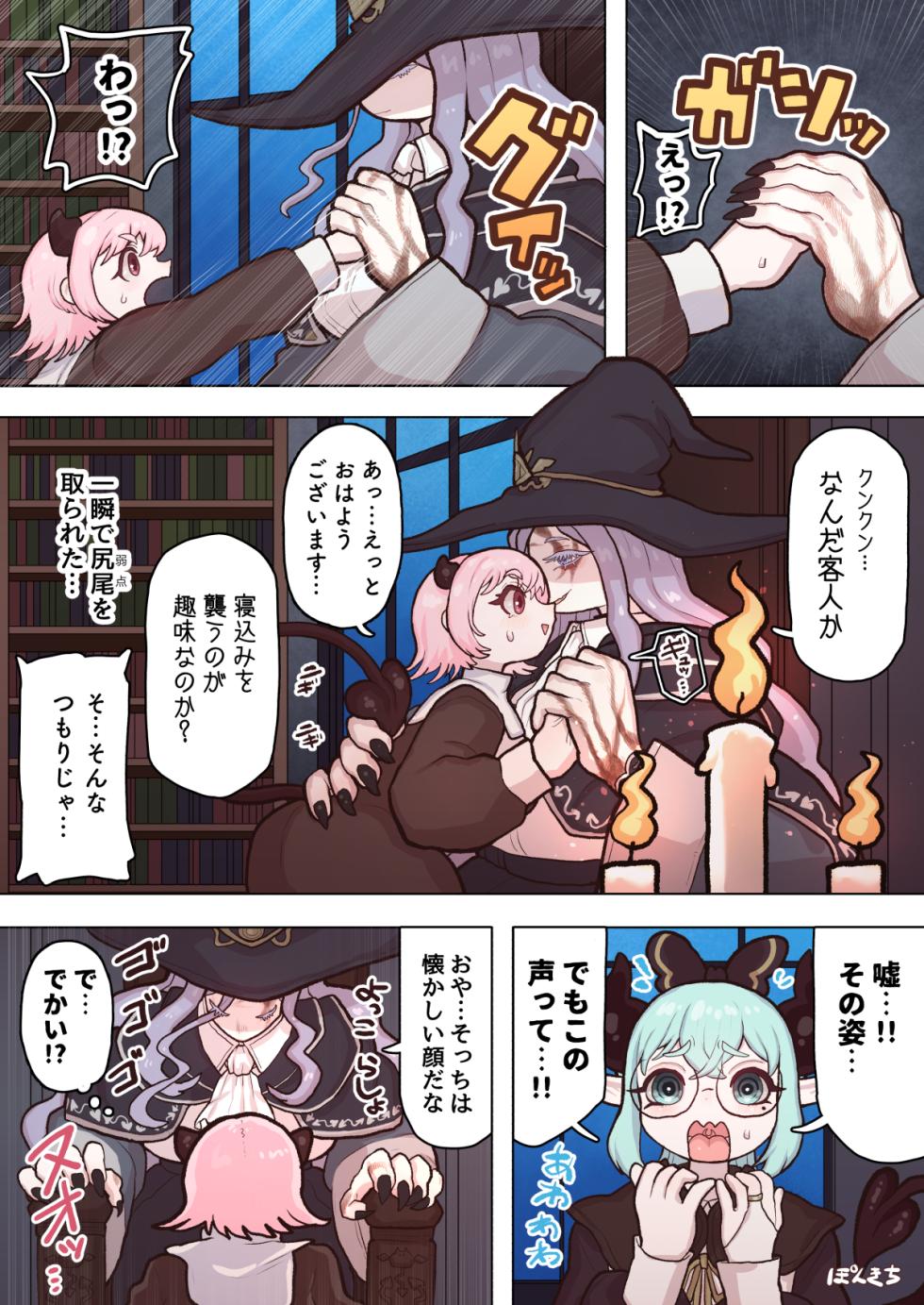 [ぽんきち] サキュバスの先生 FILE.12【禁術の魔女編】 - Page 6