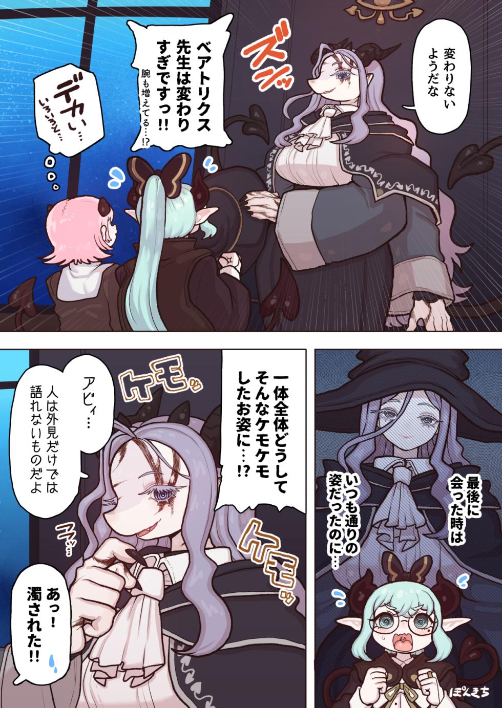 [ぽんきち] サキュバスの先生 FILE.12【禁術の魔女編】 - Page 8