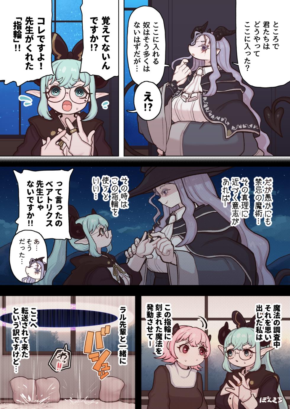 [ぽんきち] サキュバスの先生 FILE.12【禁術の魔女編】 - Page 9
