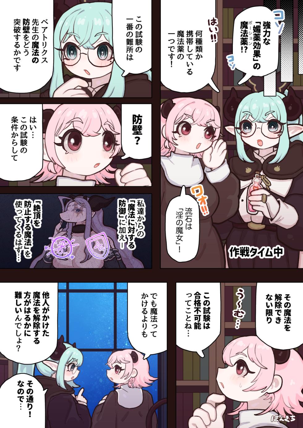 [ぽんきち] サキュバスの先生 FILE.12【禁術の魔女編】 - Page 36
