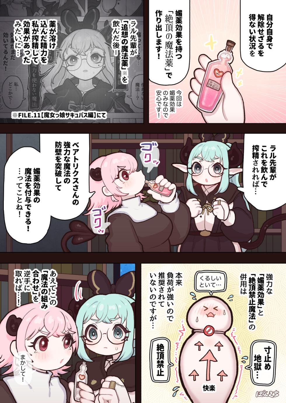 [ぽんきち] サキュバスの先生 FILE.12【禁術の魔女編】 - Page 37