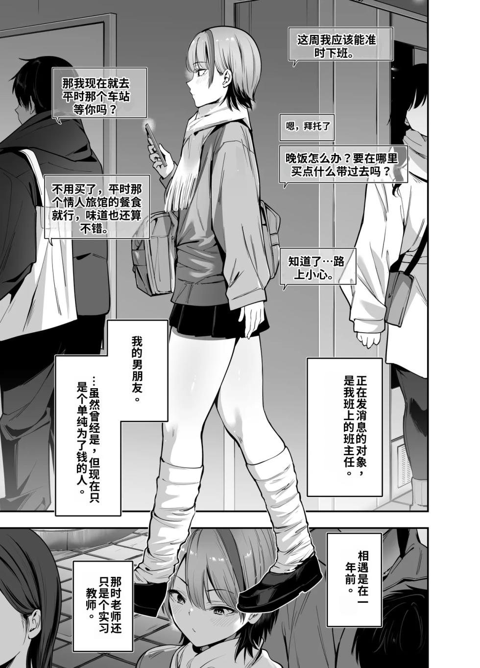 [Setsunasamidare (Amasora Taichi)] Ichigun Gal no Watashi ga Saenai Tannin Kyoushi no Tokunou Nakadashi Wakarase H de Mesu ni Naru. [Chinese] [ai渣翻] [Digital] - Page 4