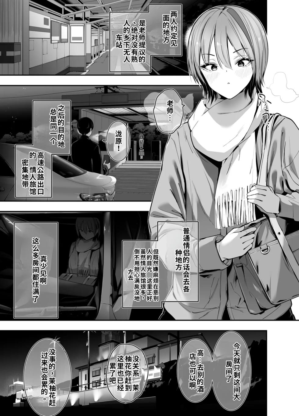 （ai渣翻）[Setsunasamidare (Amasora Taichi)] Ichigun Gal no Watashi ga Saenai Tannin Kyoushi no Tokunou Nakadashi Wakarase H de Mesu ni Naru. - Page 6