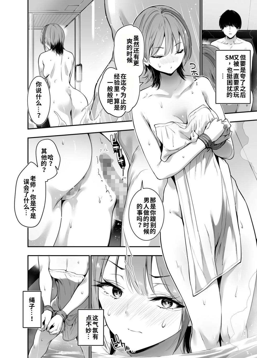 （ai渣翻）[Setsunasamidare (Amasora Taichi)] Ichigun Gal no Watashi ga Saenai Tannin Kyoushi no Tokunou Nakadashi Wakarase H de Mesu ni Naru. - Page 17