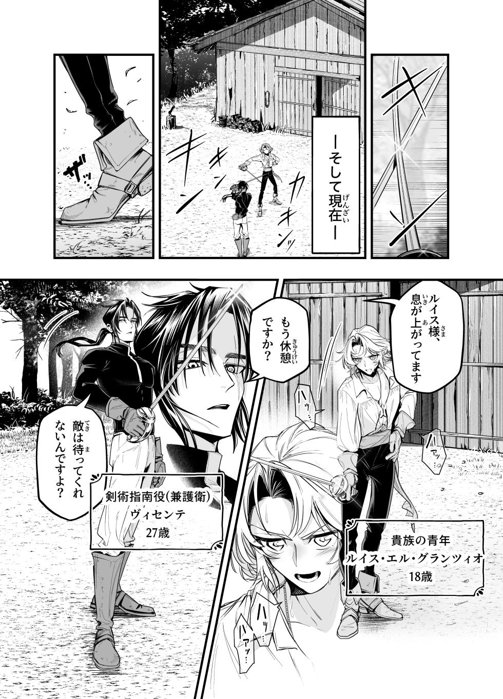 [Bietola ] わがまま主人は指南役を乱したい - Page 9
