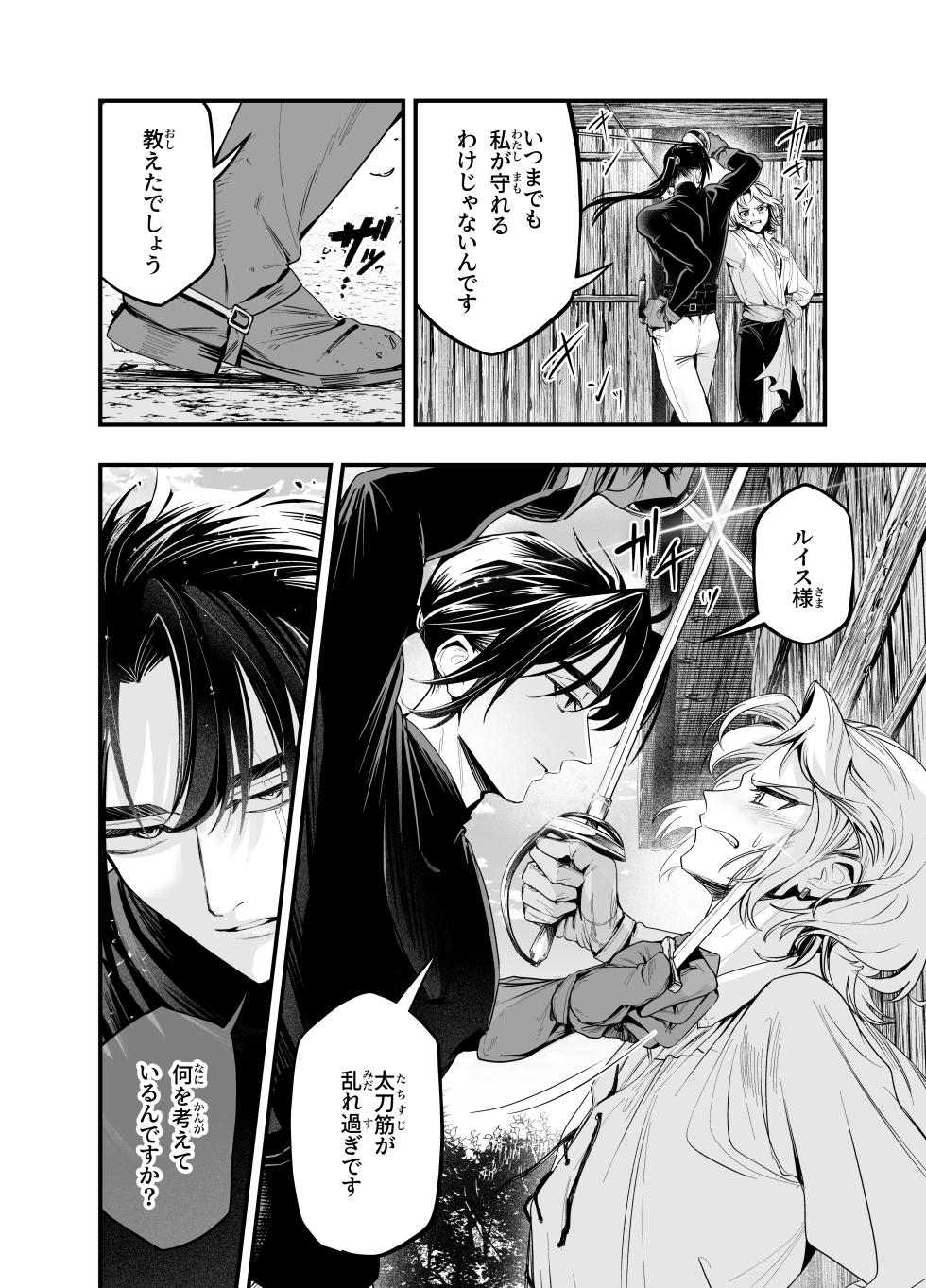 [Bietola ] わがまま主人は指南役を乱したい - Page 11