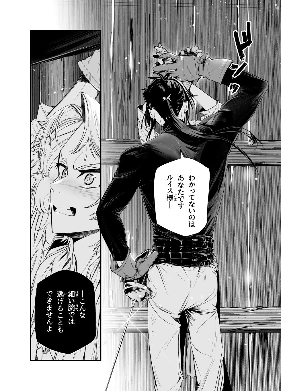 [Bietola ] わがまま主人は指南役を乱したい - Page 14