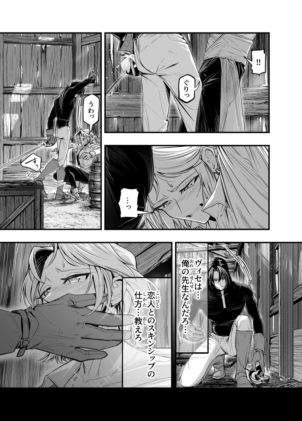 [Bietola ] わがまま主人は指南役を乱したい - Page 15