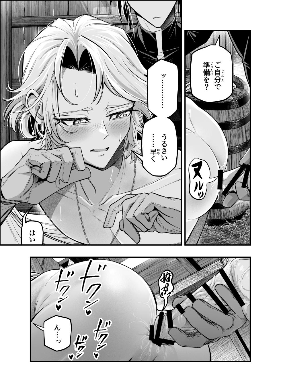 [Bietola ] わがまま主人は指南役を乱したい - Page 22