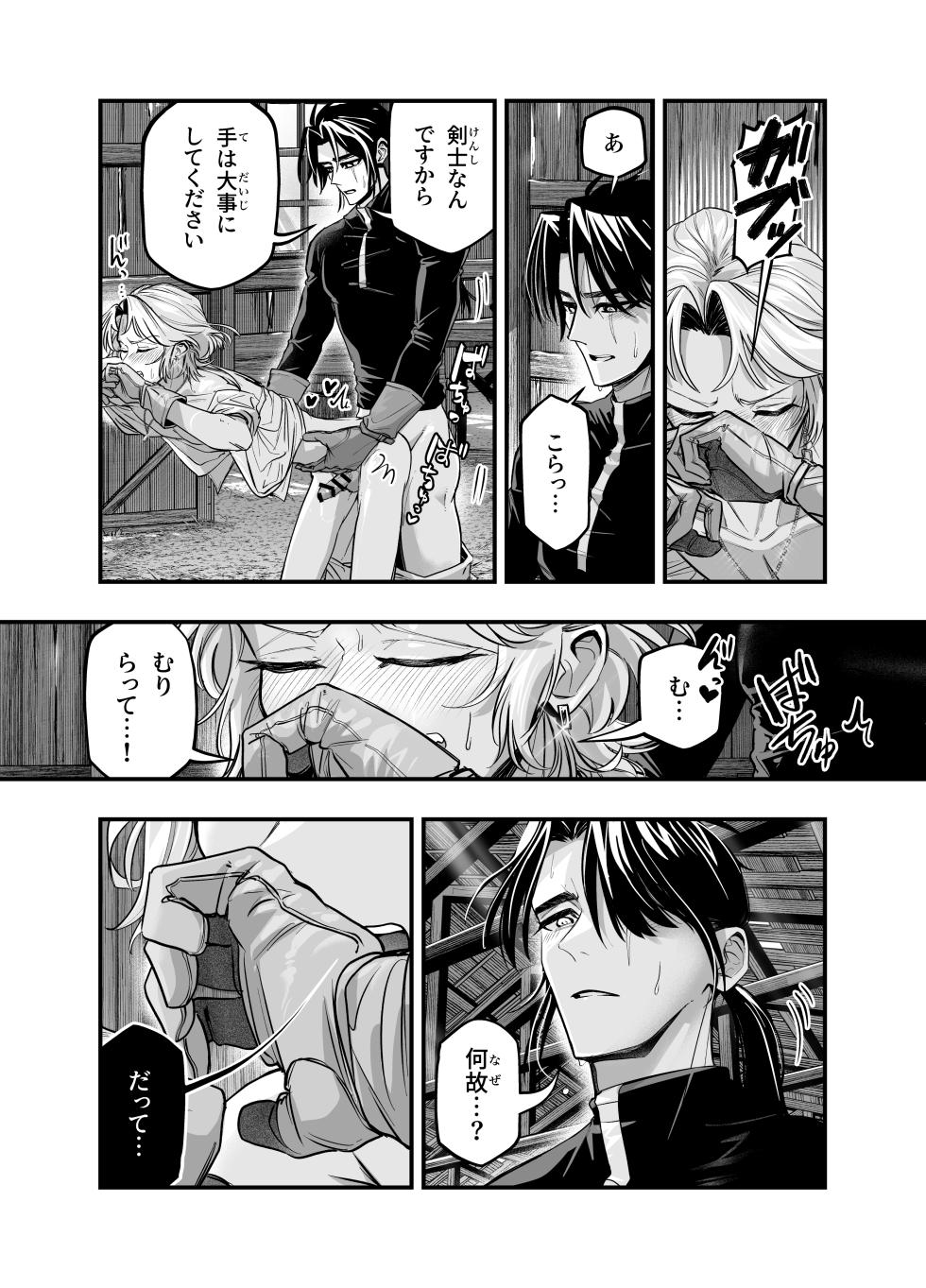 [Bietola ] わがまま主人は指南役を乱したい - Page 25
