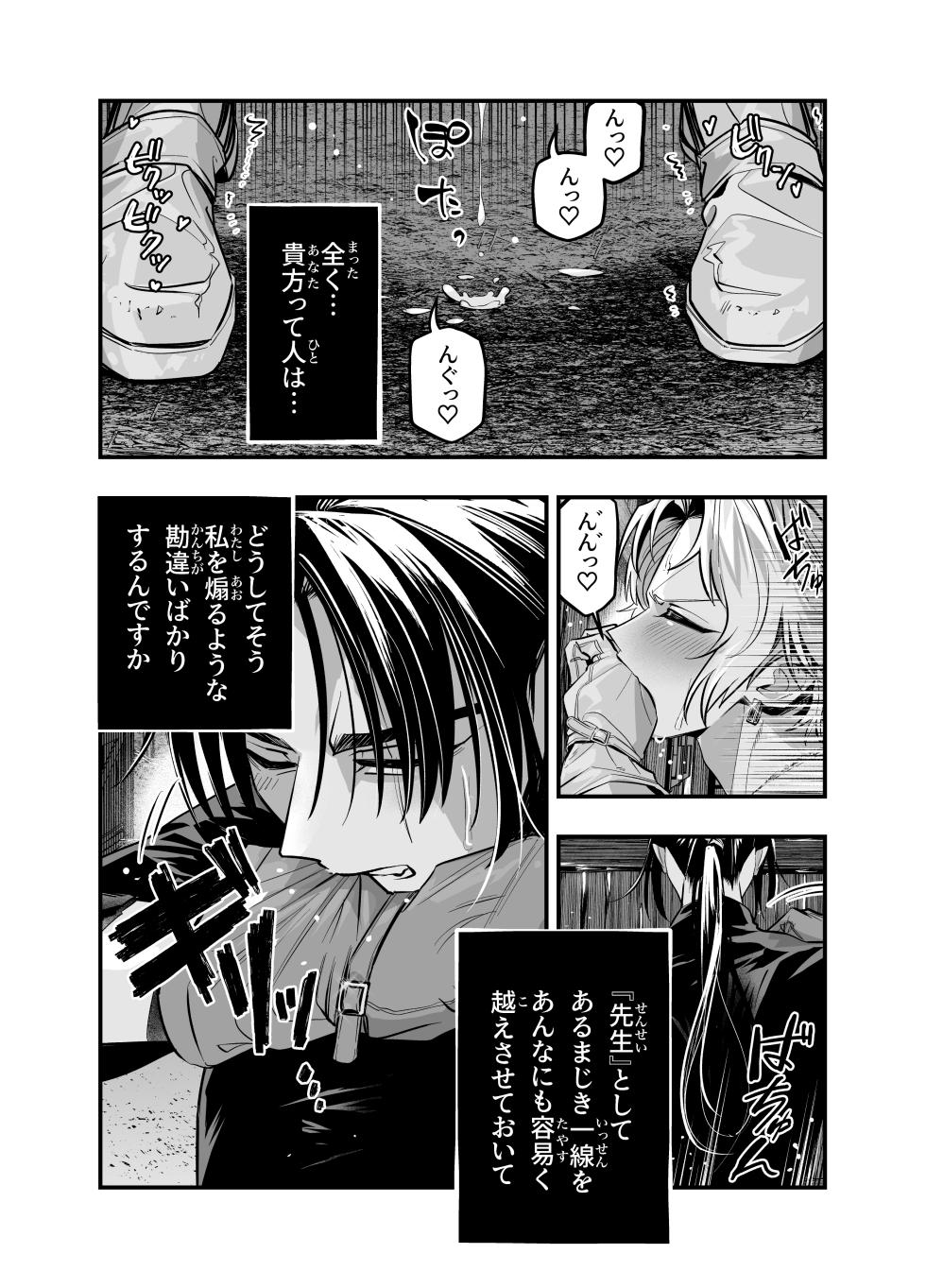 [Bietola ] わがまま主人は指南役を乱したい - Page 27