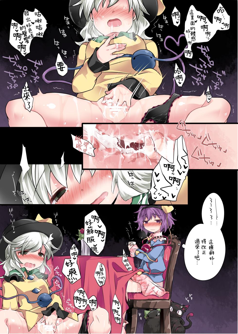 [Sunset Beach (Hammer)] Hitori Asobi Gensou 3-nenme | 一個人扣歡樂豆的幻想 3 (Touhou Project) [Chinese] [明稿昨拖漢化組] [Digital] - Page 3