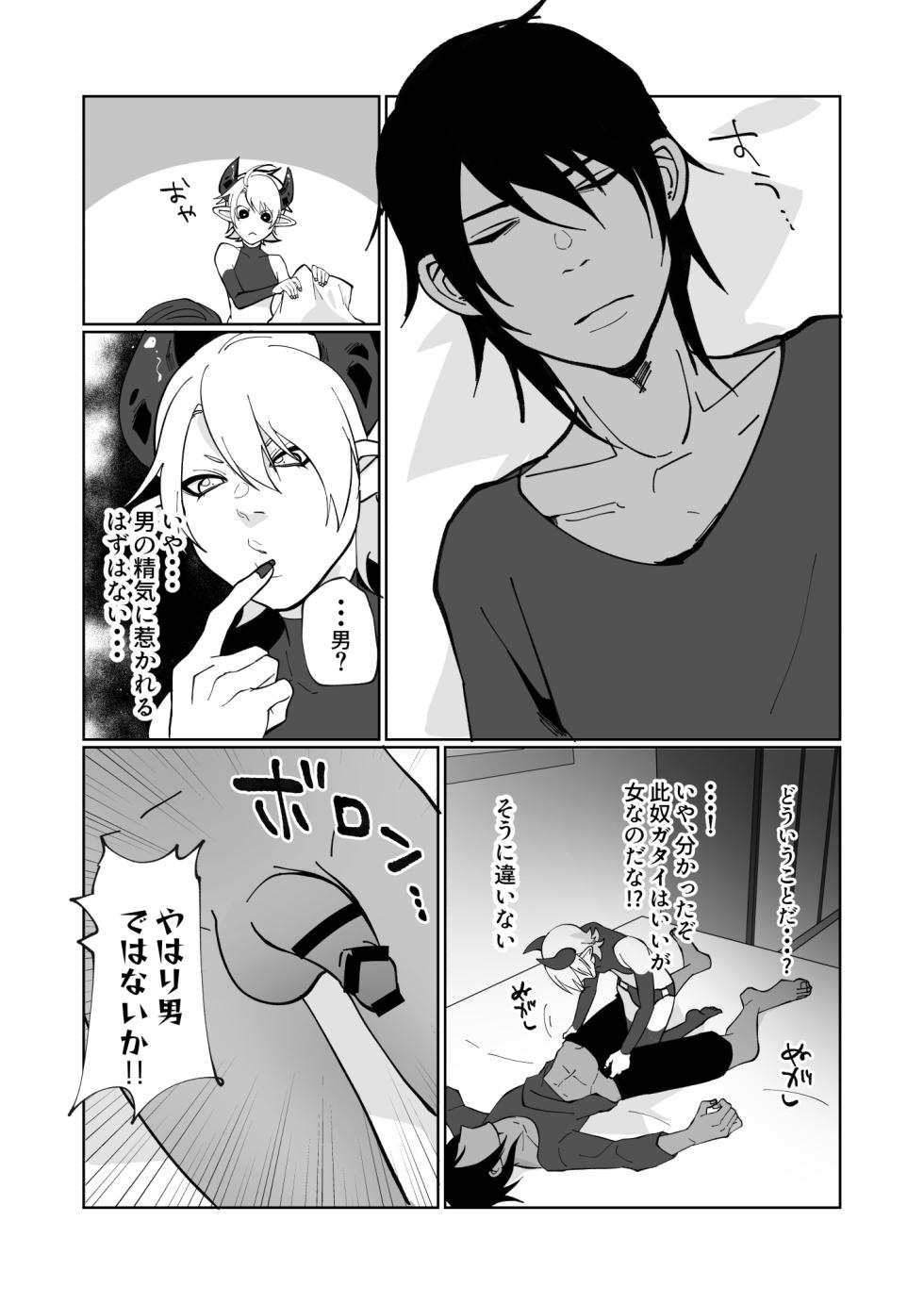 [ほこほこのしばいぬ(沢渡うめや)] ポンコツ淫紋淫魔に性的制裁したら気に入られた - Page 4