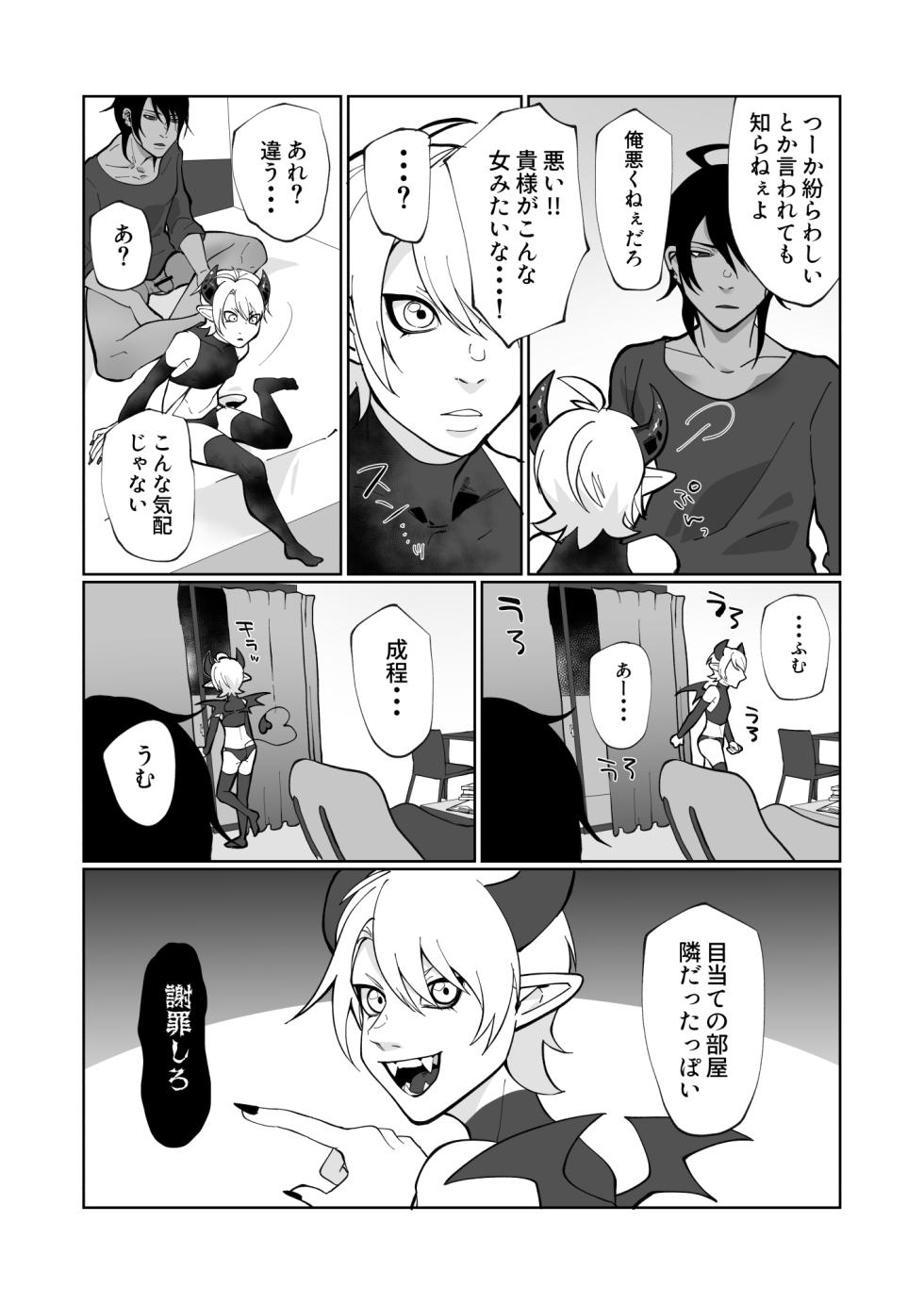 [ほこほこのしばいぬ(沢渡うめや)] ポンコツ淫紋淫魔に性的制裁したら気に入られた - Page 6