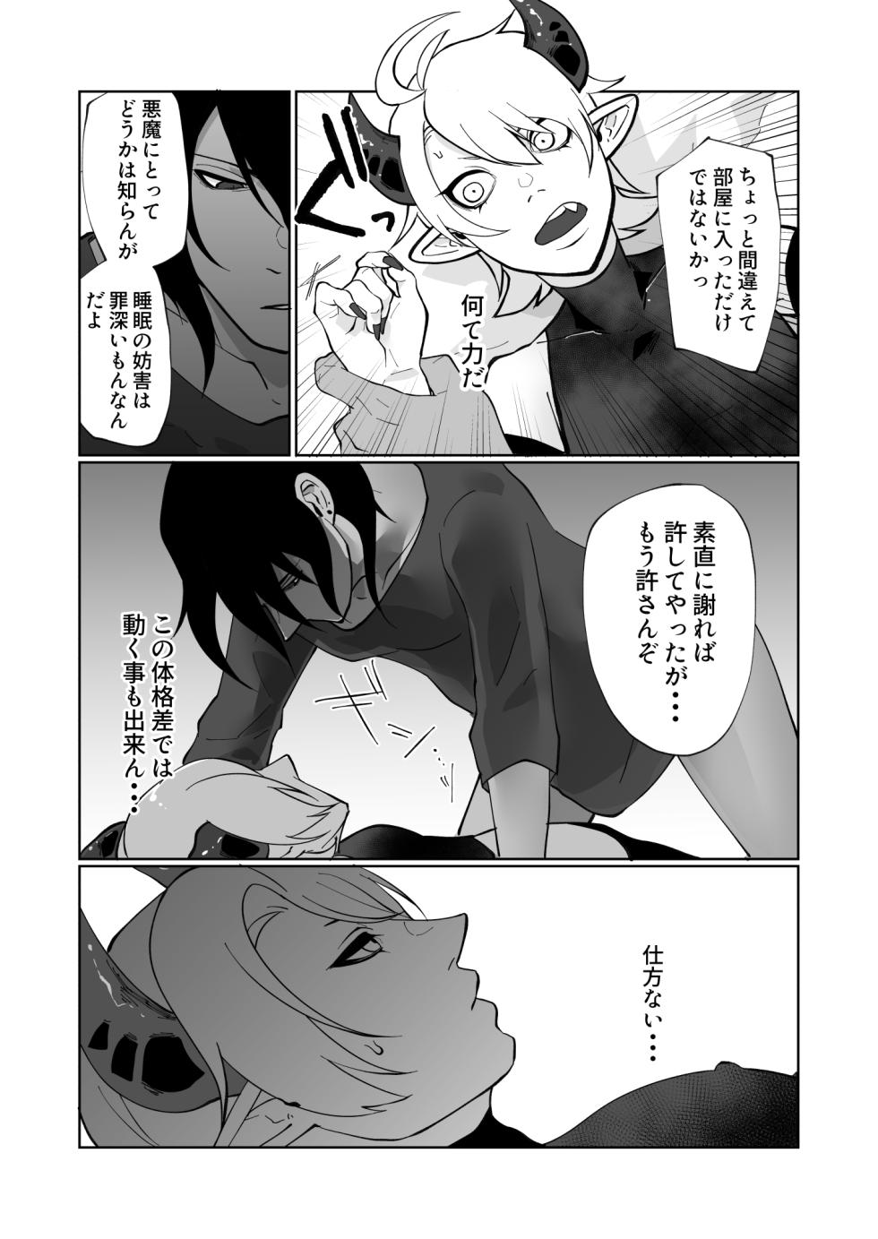 [ほこほこのしばいぬ(沢渡うめや)] ポンコツ淫紋淫魔に性的制裁したら気に入られた - Page 8