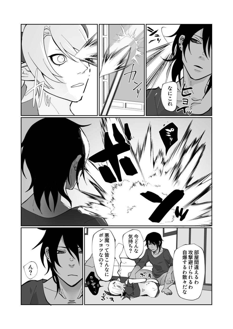 [ほこほこのしばいぬ(沢渡うめや)] ポンコツ淫紋淫魔に性的制裁したら気に入られた - Page 10