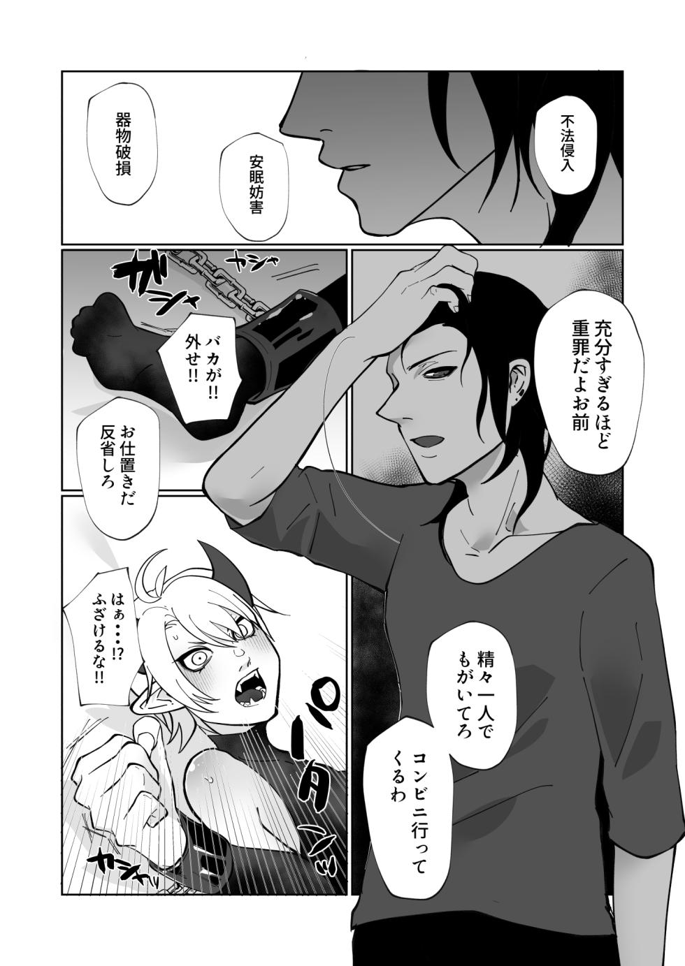 [ほこほこのしばいぬ(沢渡うめや)] ポンコツ淫紋淫魔に性的制裁したら気に入られた - Page 13