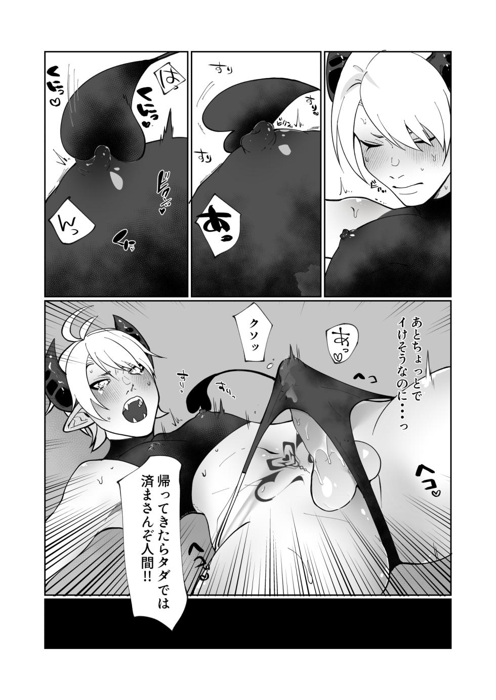 [ほこほこのしばいぬ(沢渡うめや)] ポンコツ淫紋淫魔に性的制裁したら気に入られた - Page 17