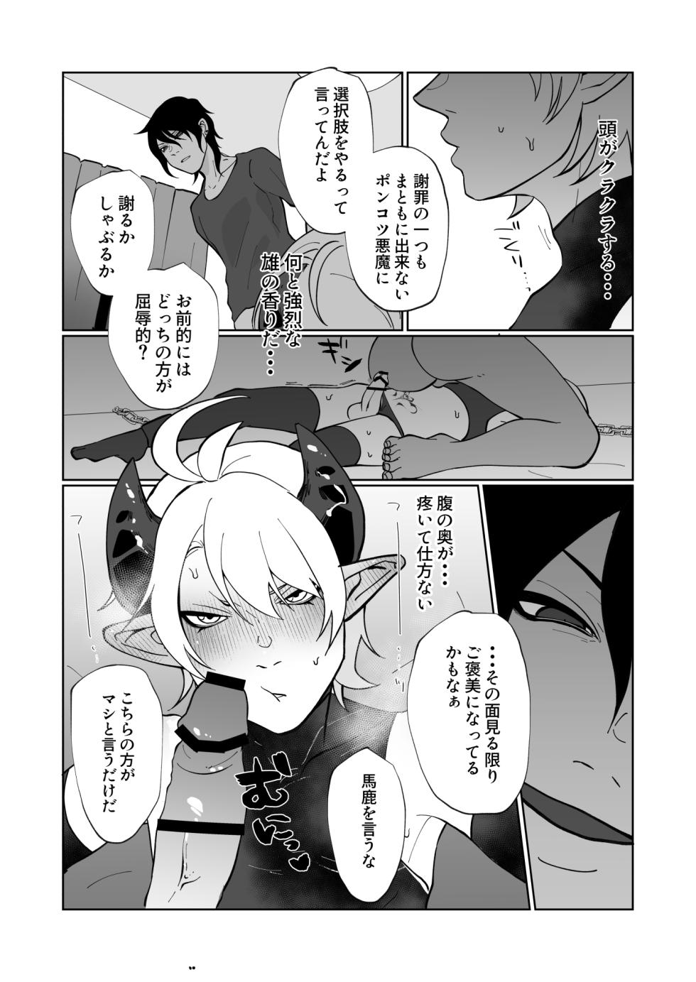 [ほこほこのしばいぬ(沢渡うめや)] ポンコツ淫紋淫魔に性的制裁したら気に入られた - Page 20