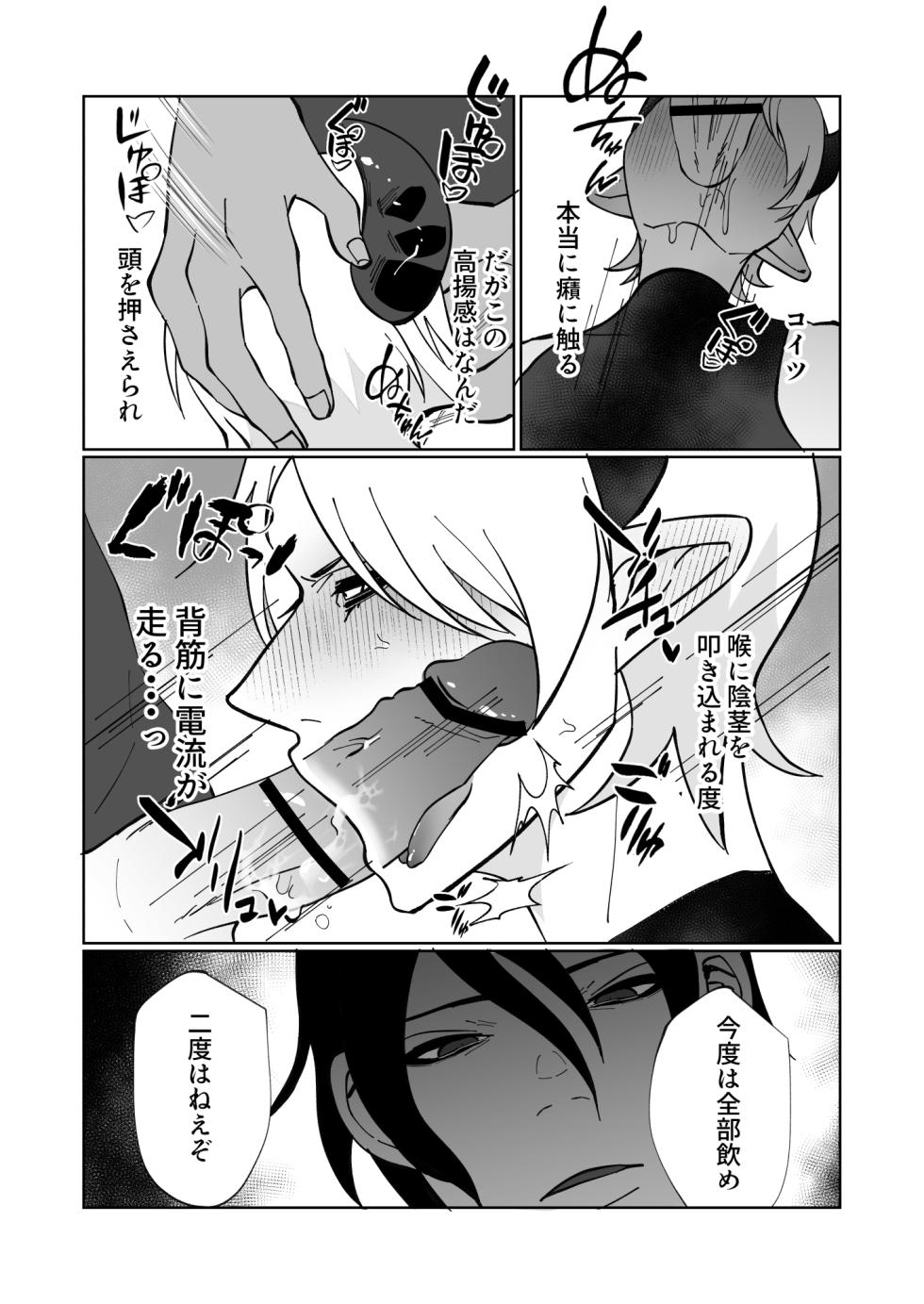 [ほこほこのしばいぬ(沢渡うめや)] ポンコツ淫紋淫魔に性的制裁したら気に入られた - Page 27