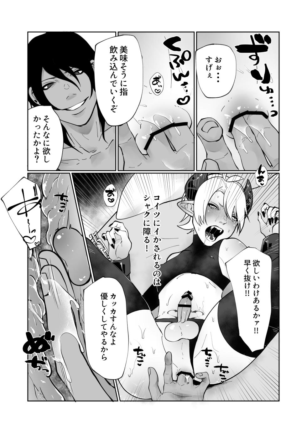 [ほこほこのしばいぬ(沢渡うめや)] ポンコツ淫紋淫魔に性的制裁したら気に入られた - Page 32