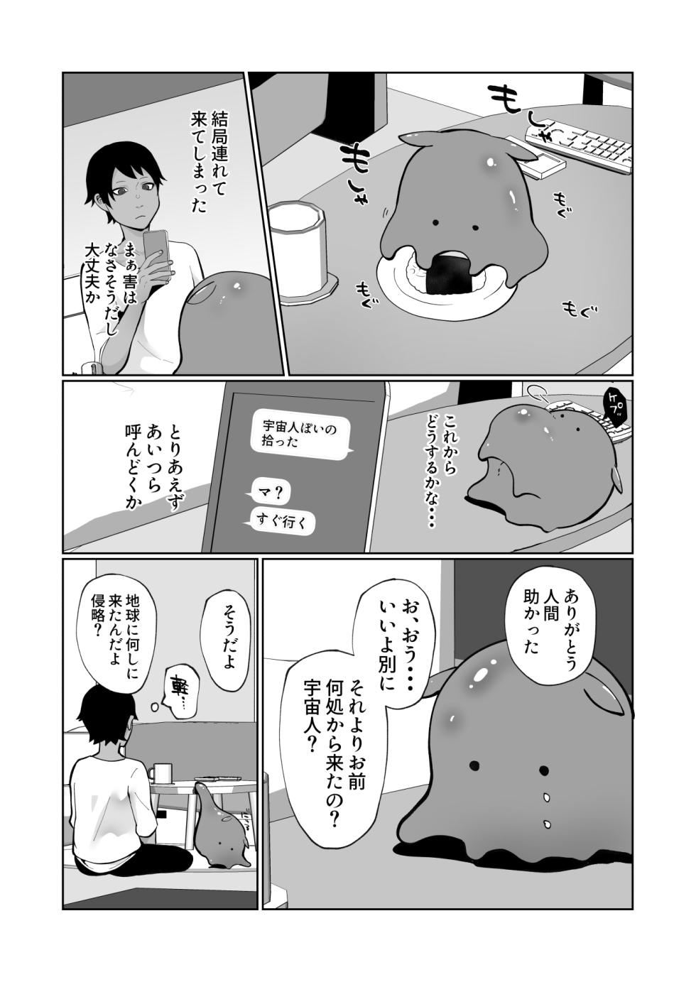 [ほこほこのしばいぬ(沢渡うめや)] 触手と強○種付け交尾 - Page 6