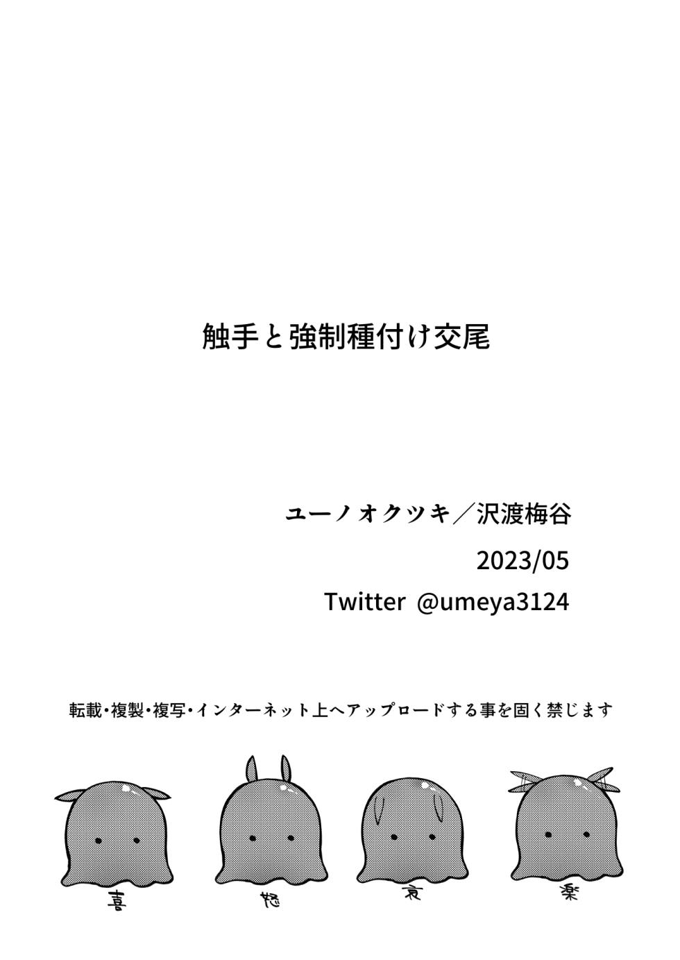 [ほこほこのしばいぬ(沢渡うめや)] 触手と強○種付け交尾 - Page 37