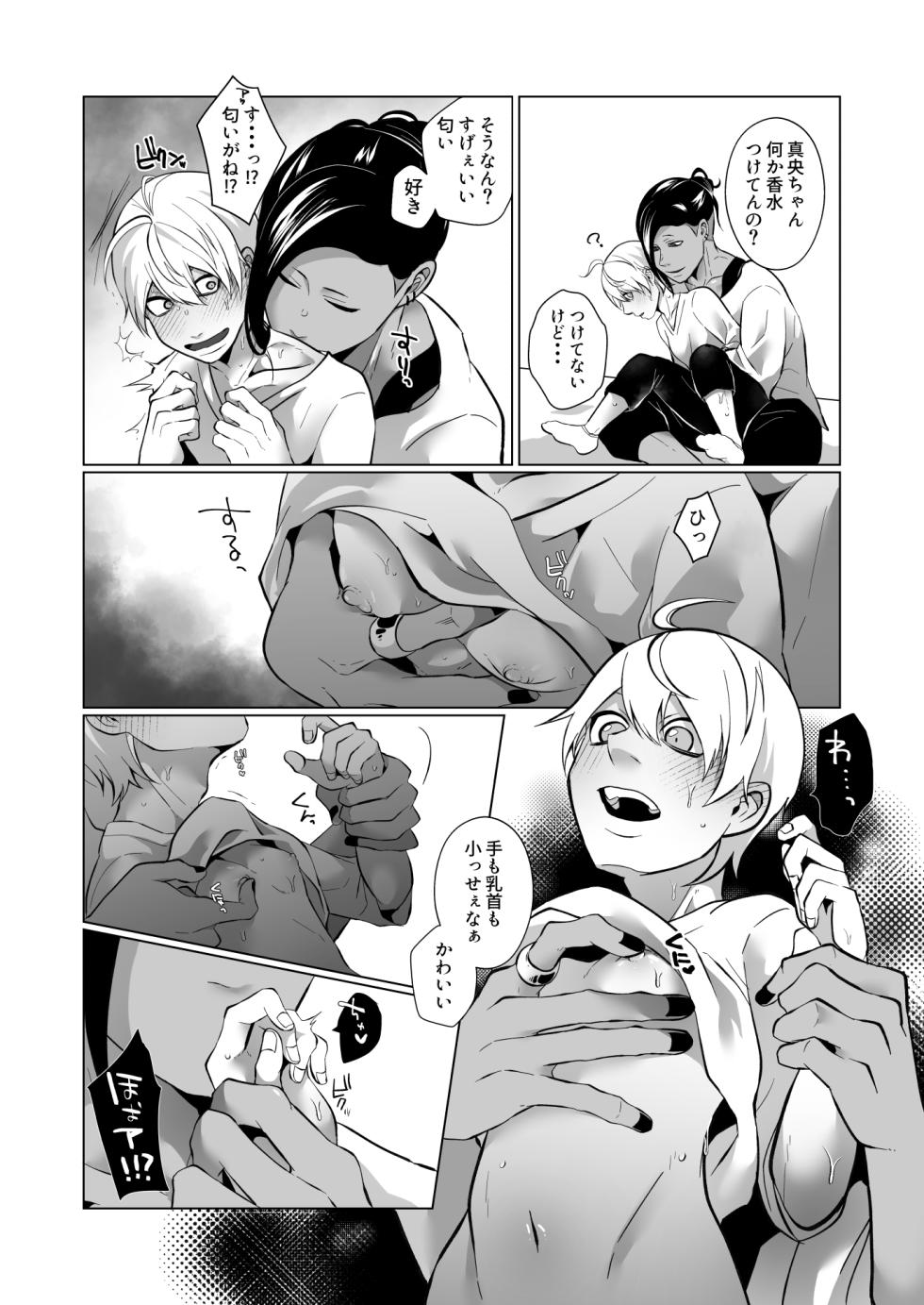 [ほこほこのしばいぬ(沢渡うめや)] 男でも潮吹きできるんだよ? - Page 11