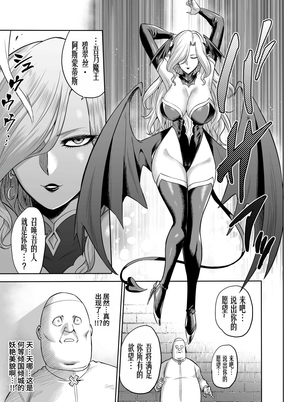 [looseの同人漫画研究所 (loose)] サキュバス・ドミネーション [ZZR个人汉化] - Page 9