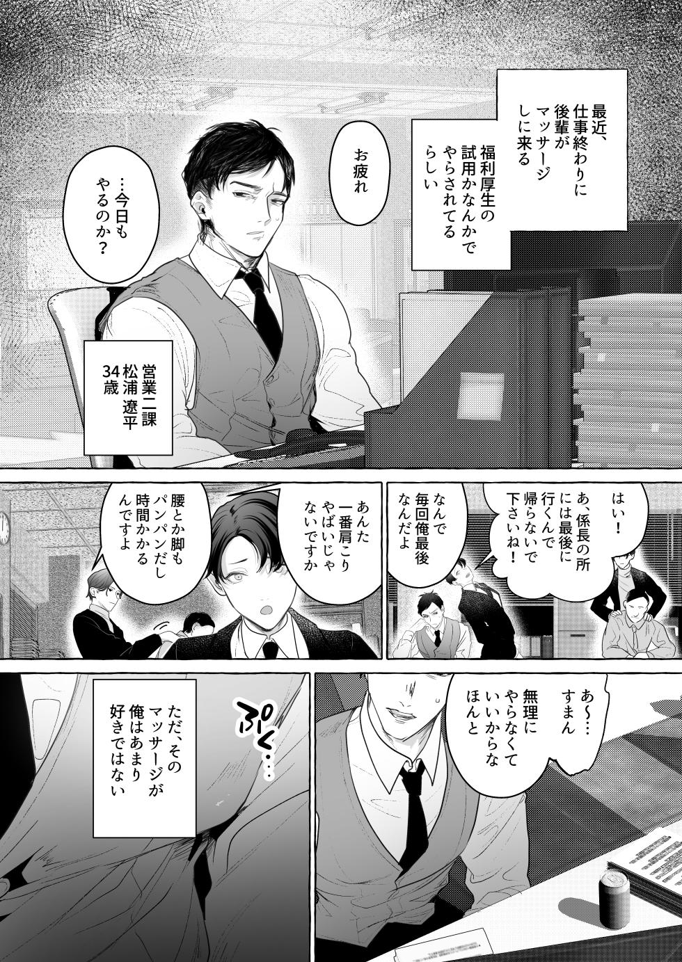 [ぶらんらん] 後輩2人に全性感帯寸止めされる34歳係長 - Page 2