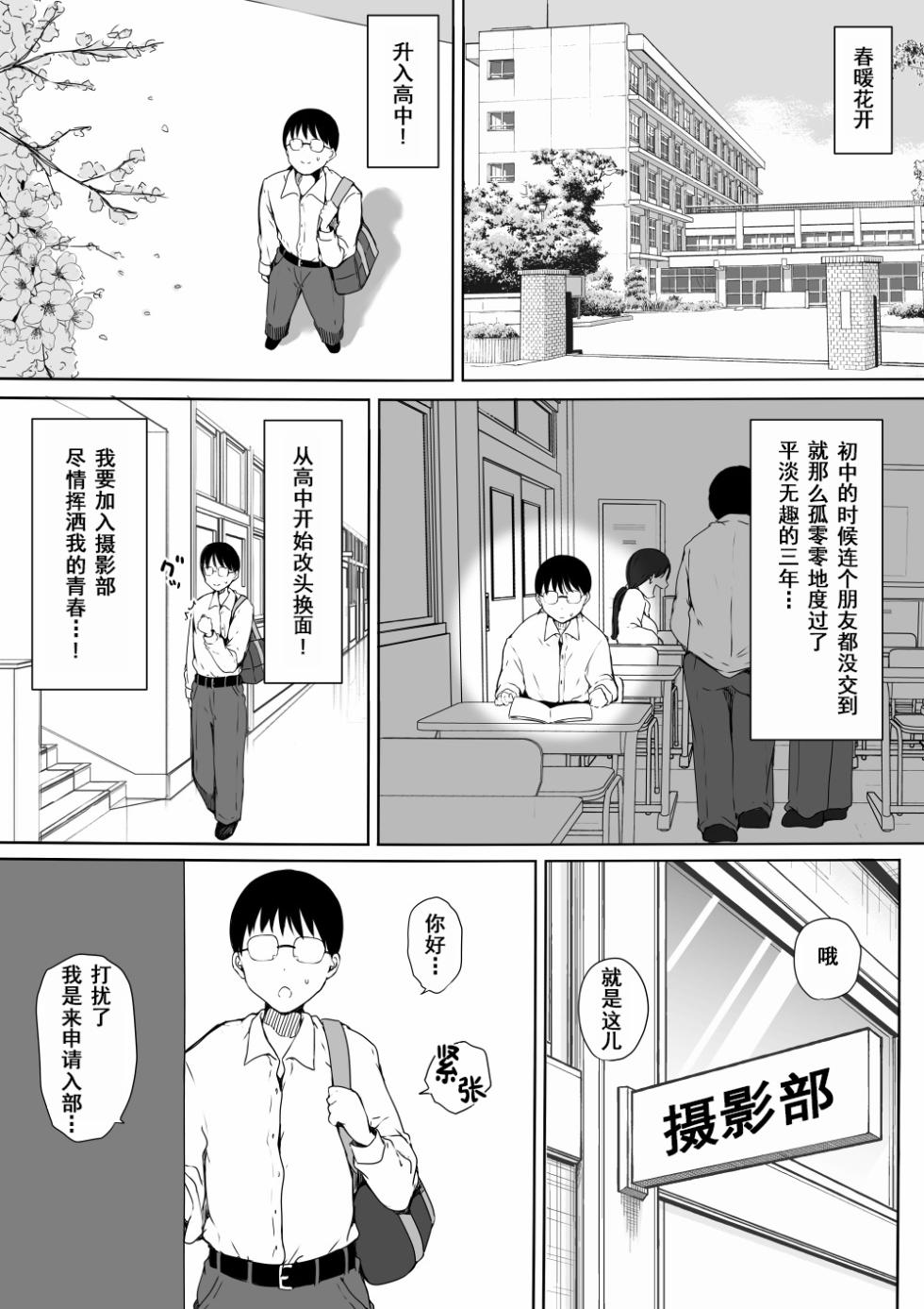 [こどもとこども (いたちまき)] ぼっちの俺が巨乳ギャル3人に誘惑されてる件〜1-4 [中国翻訳] - Page 2