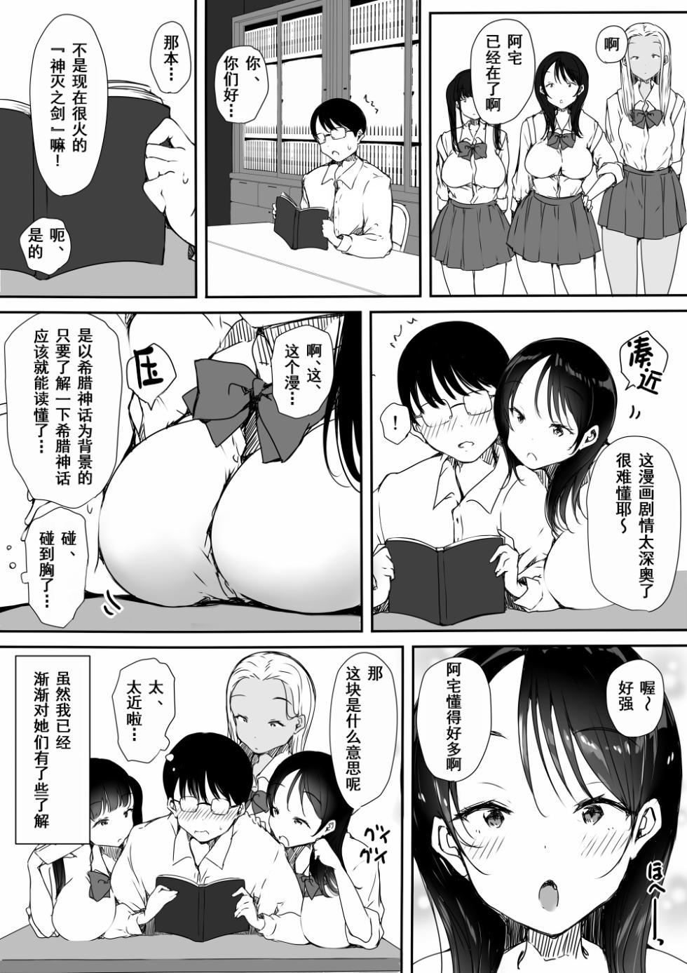 [こどもとこども (いたちまき)] ぼっちの俺が巨乳ギャル3人に誘惑されてる件〜1-4 [中国翻訳] - Page 7