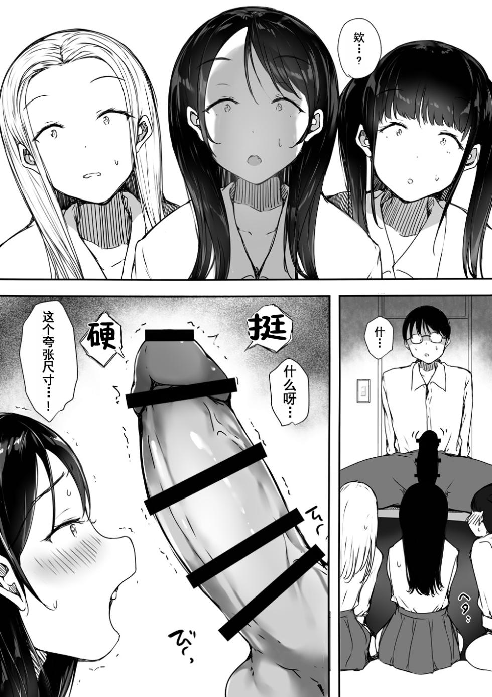 [こどもとこども (いたちまき)] ぼっちの俺が巨乳ギャル3人に誘惑されてる件〜1-4 [中国翻訳] - Page 13