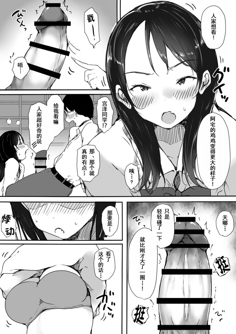 [こどもとこども (いたちまき)] ぼっちの俺が巨乳ギャル3人に誘惑されてる件〜1-4 [中国翻訳] - Page 15