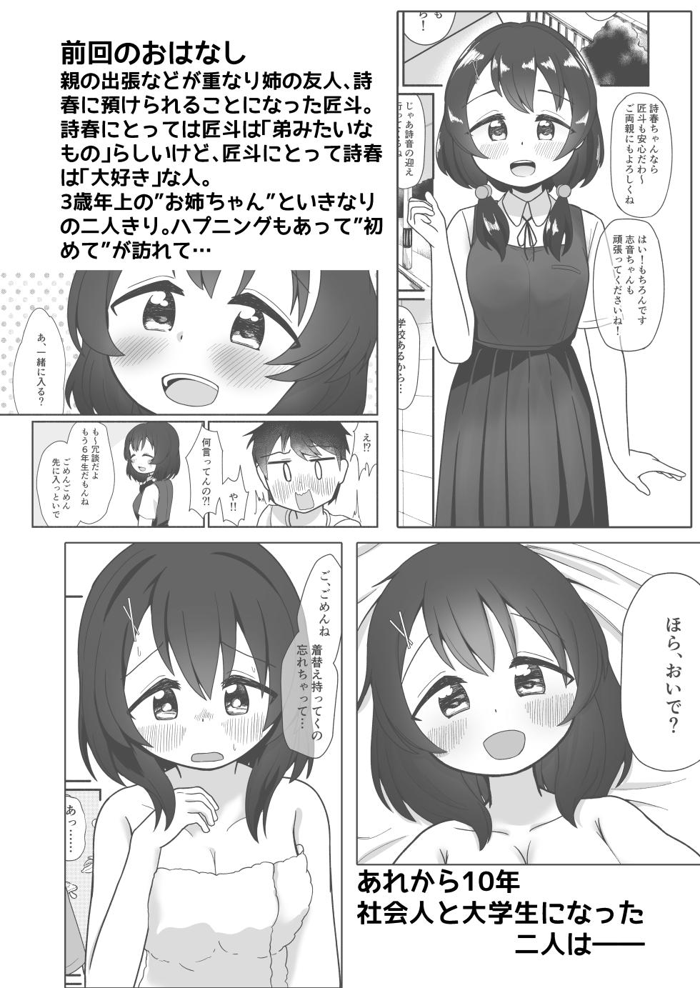 [Farm Kumanoki (Kumanoki Satsuki)] Koibito 10-Nen Me! Mitsu Toshiue no Onee-chan to Icha Love Ecchi [Digital] - Page 3