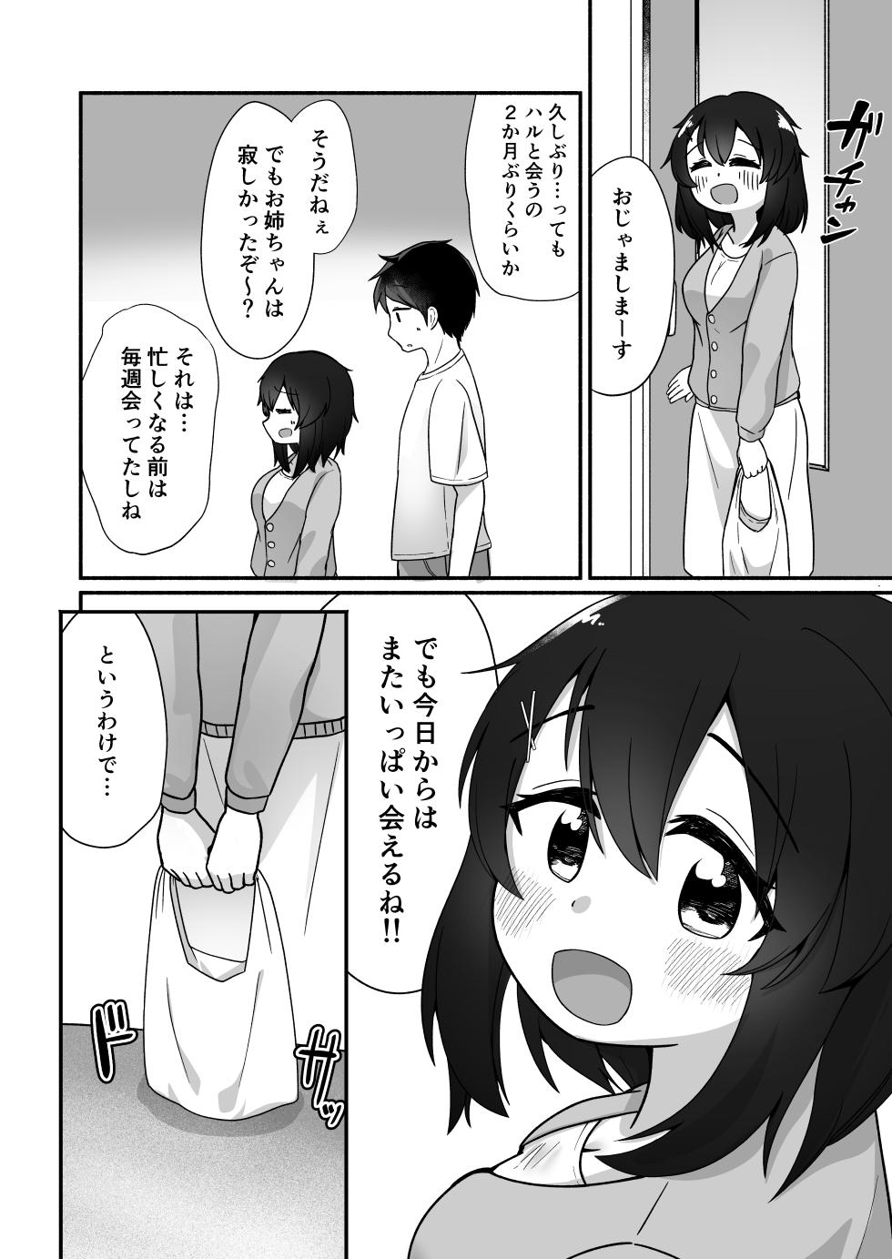 [Farm Kumanoki (Kumanoki Satsuki)] Koibito 10-Nen Me! Mitsu Toshiue no Onee-chan to Icha Love Ecchi [Digital] - Page 5