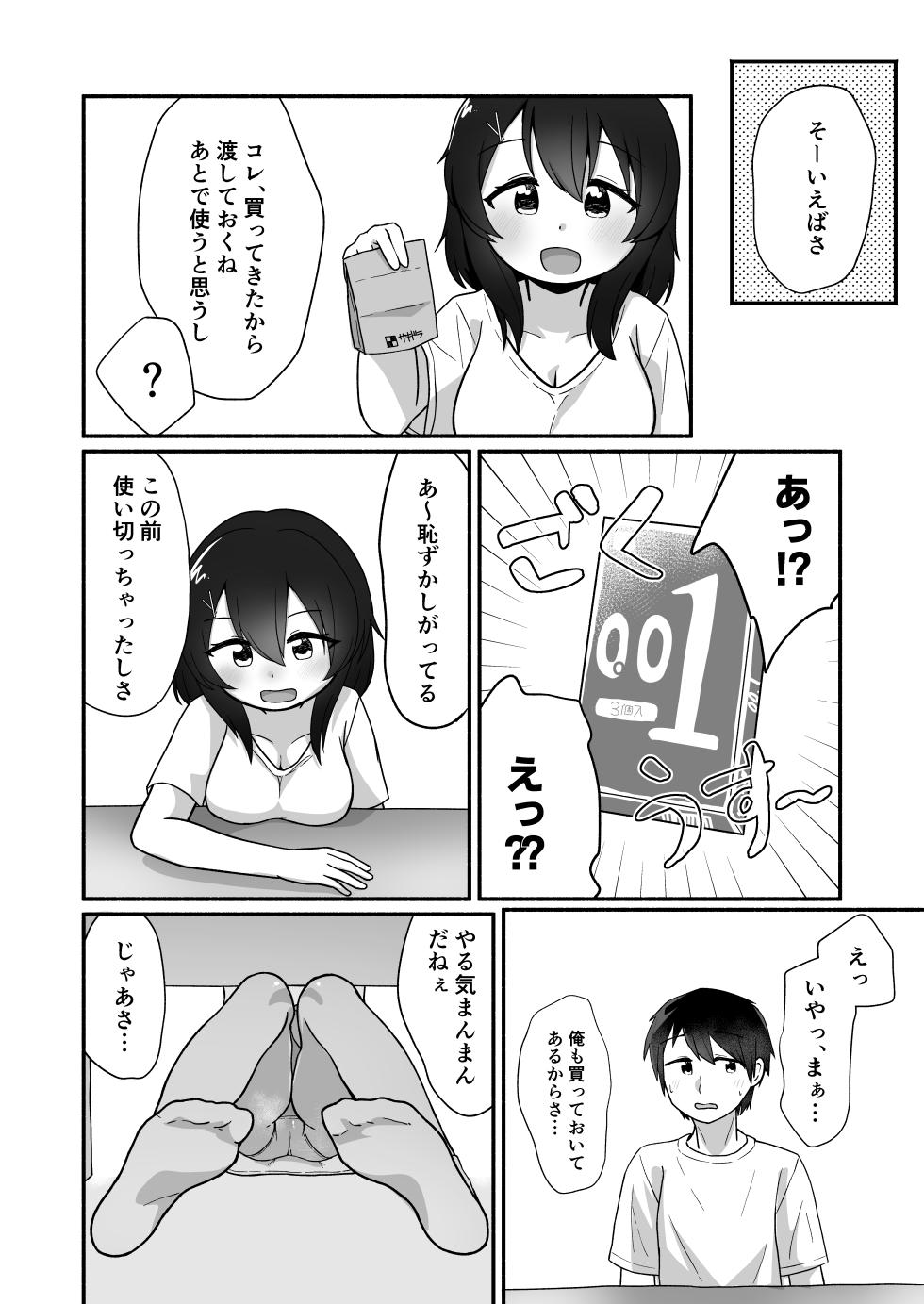 [Farm Kumanoki (Kumanoki Satsuki)] Koibito 10-Nen Me! Mitsu Toshiue no Onee-chan to Icha Love Ecchi [Digital] - Page 7