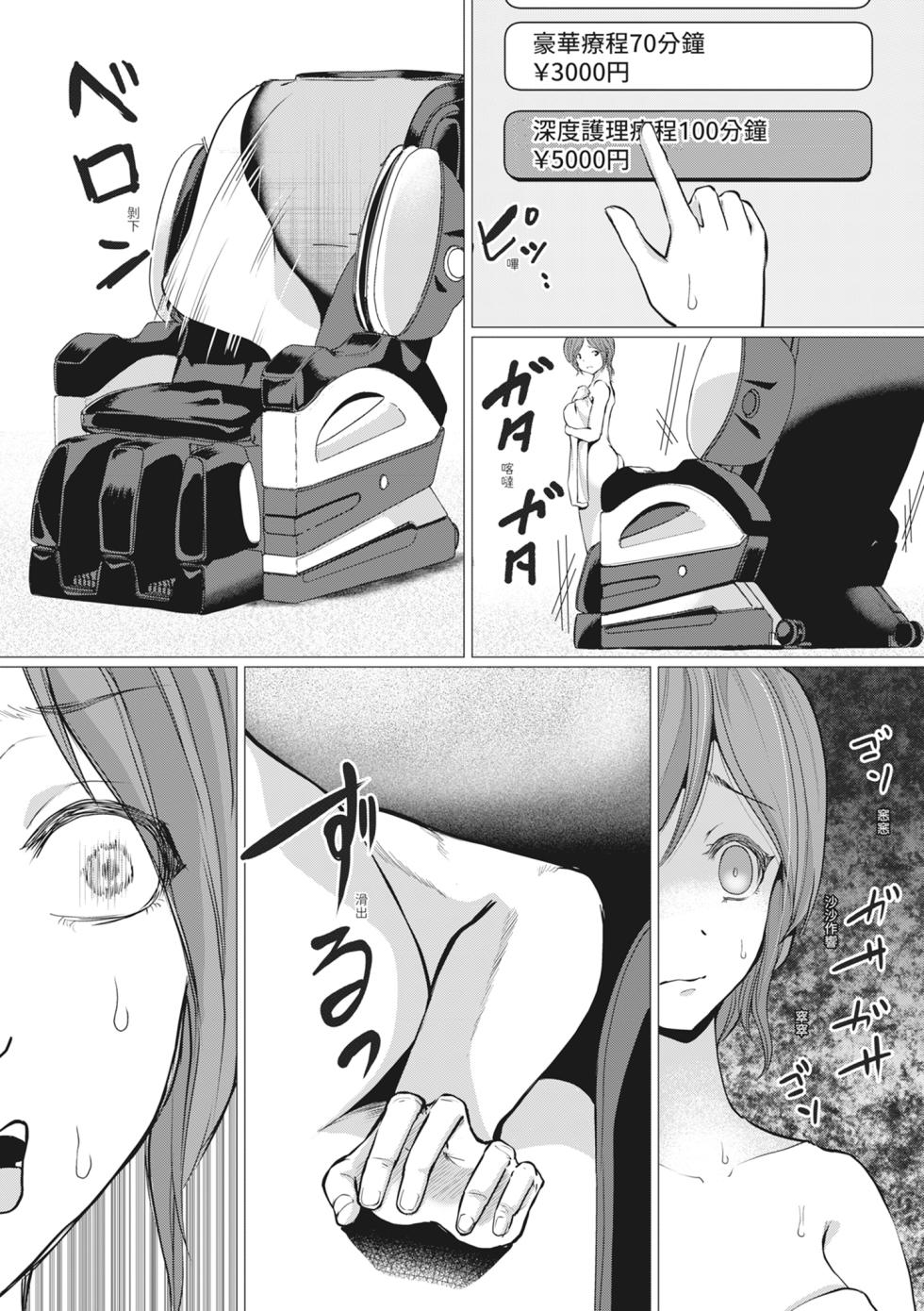 [Hanimemeo] Ningen Isuya e Yokoso! 'Shinbu made Shikkari Kosu' 100 Fun En 5000 [Chinese] [Decensored] [Digital] - Page 18