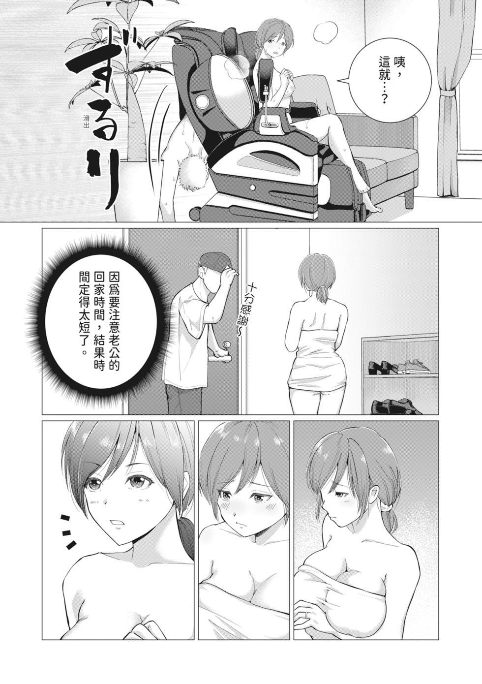 [Hanimemeo] Ningen Isuya e Yokoso! 'Shinbu made Shikkari Kosu' 100 Fun En 5000 [Chinese] [Decensored] [Digital] - Page 40