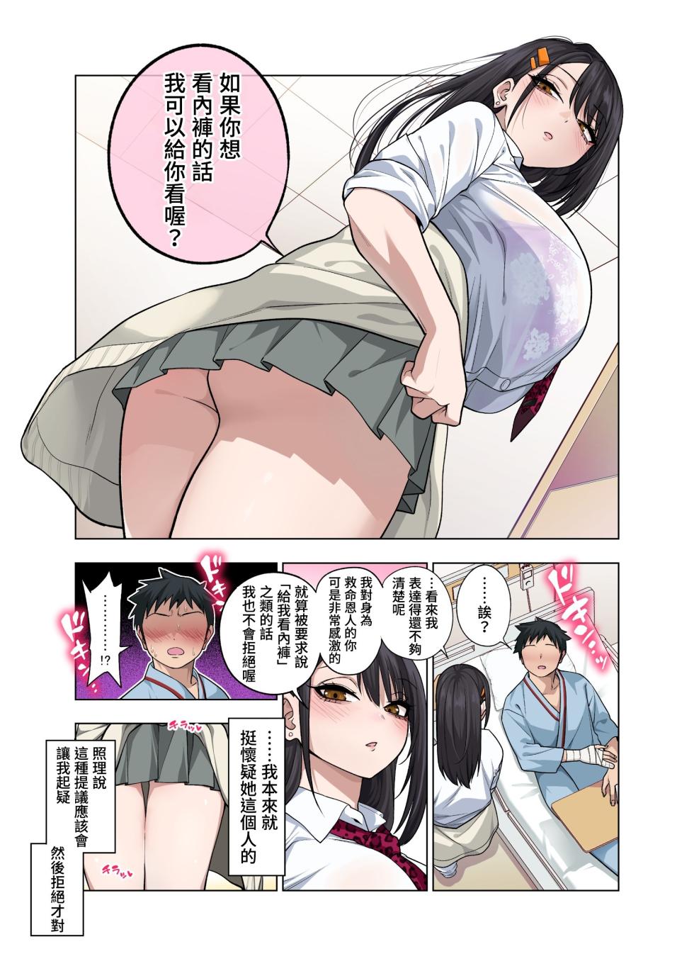[Gujira 4 Gou (Gujira)] Nuite Moraimakuri Nyuuin Seikatsu ~Tasuketa Cool-Gal wa Jitsu wa Sukebe deshita~ | 被瘋狂榨乾的住院性活～救下的高冷辣妹私底下竟然是個色女～[Chinese] [我愛毛毛] - Page 9