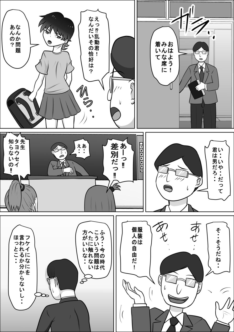[ライゴシンク] 禁断の扉達 2 - Page 3