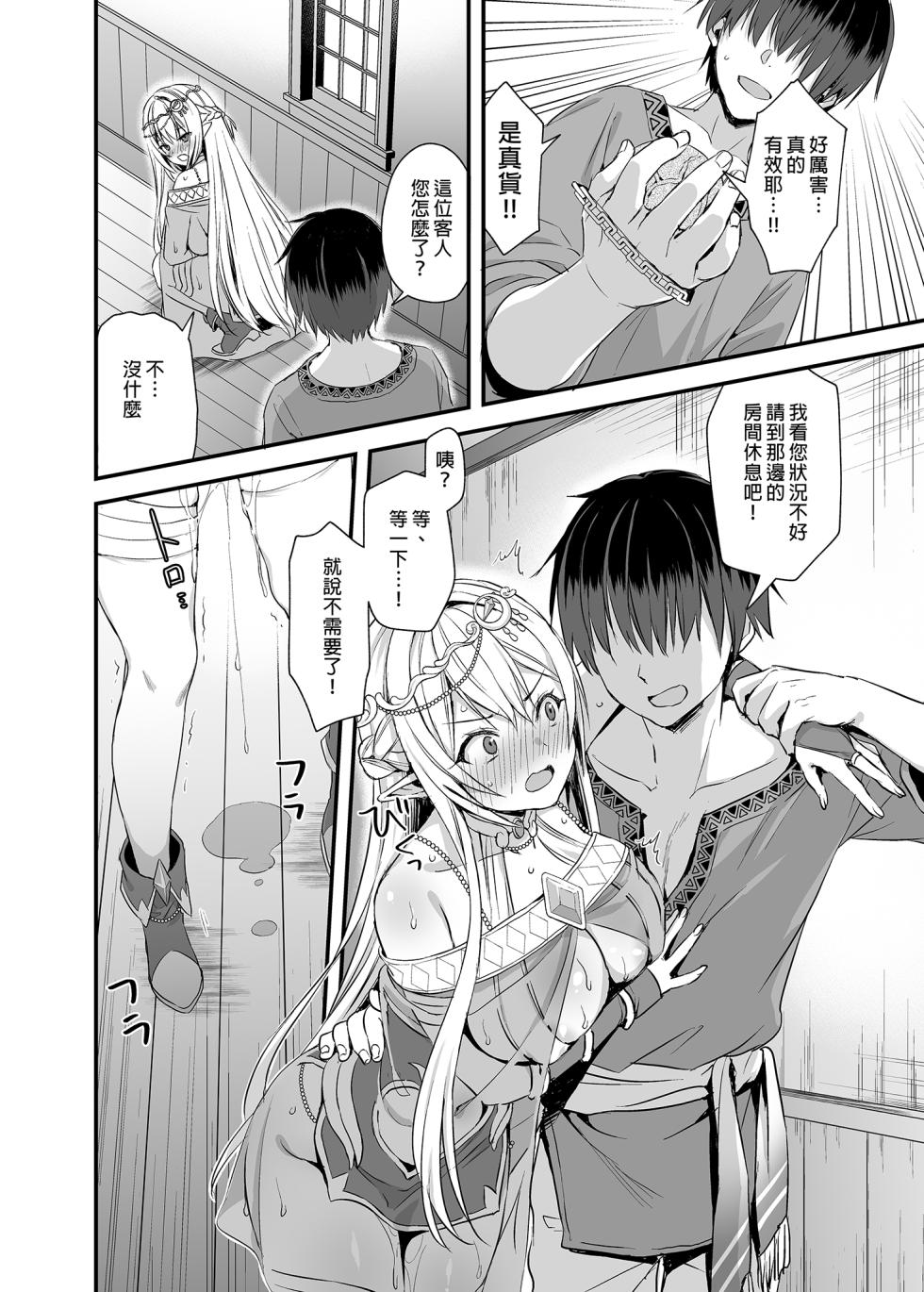 異世界エルフ発情の魔眼 - Page 9