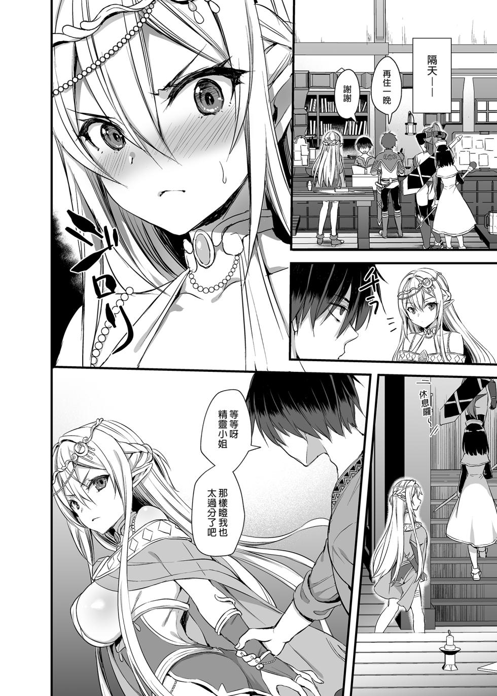 異世界エルフ発情の魔眼 - Page 29