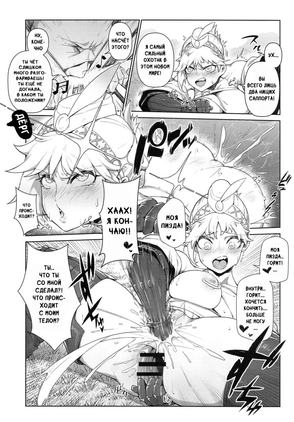 Экстремальный анальный охотник (Мир охотников на монстров) / Extreme Anal Hunter (Monster Hunter World) - Page 14
