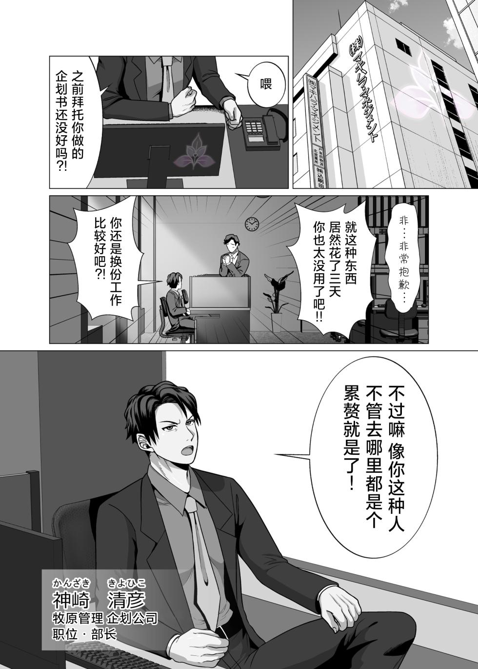 [kuma tawara nyan go suchin]hatsumono kuzu riiman  songen hakai no mesu ochi e chi | 废柴上班族的第一次1【兰花汉化】 - Page 5